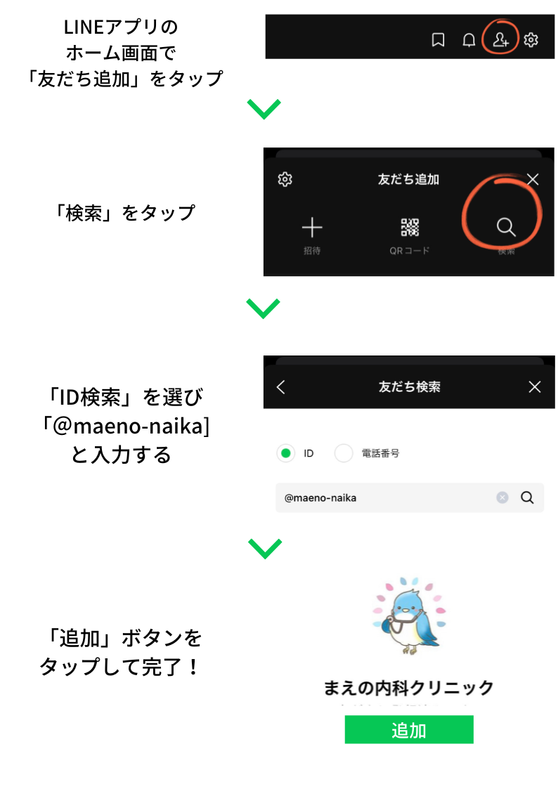 Line公式アカウント まえの内科クリニック